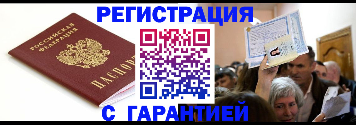 прописка штамп в Изобильном
