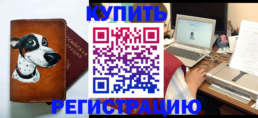 прописка для работы в Изобильном