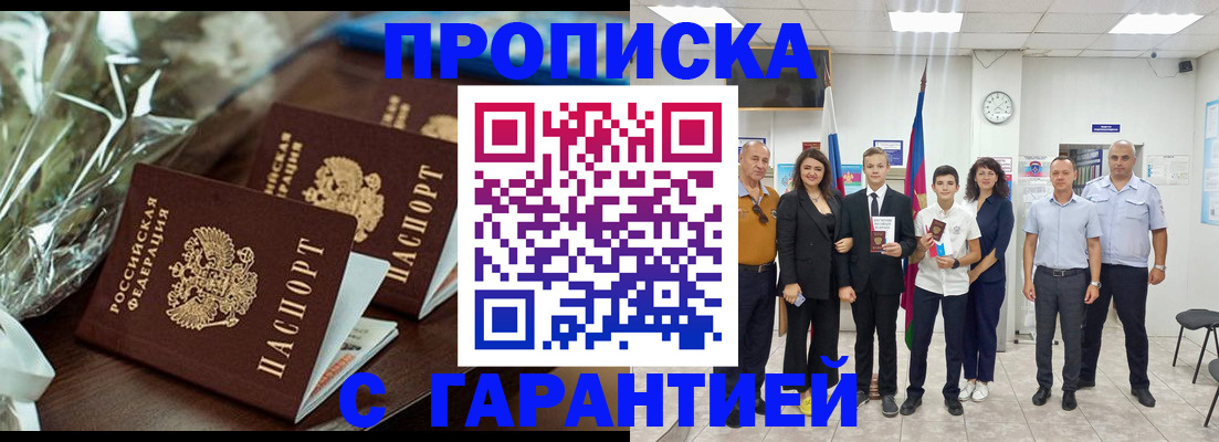 временная прописка в Изобильном